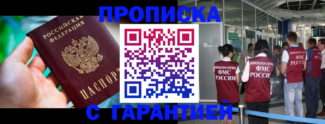 прописка иностранных граждан в Купино