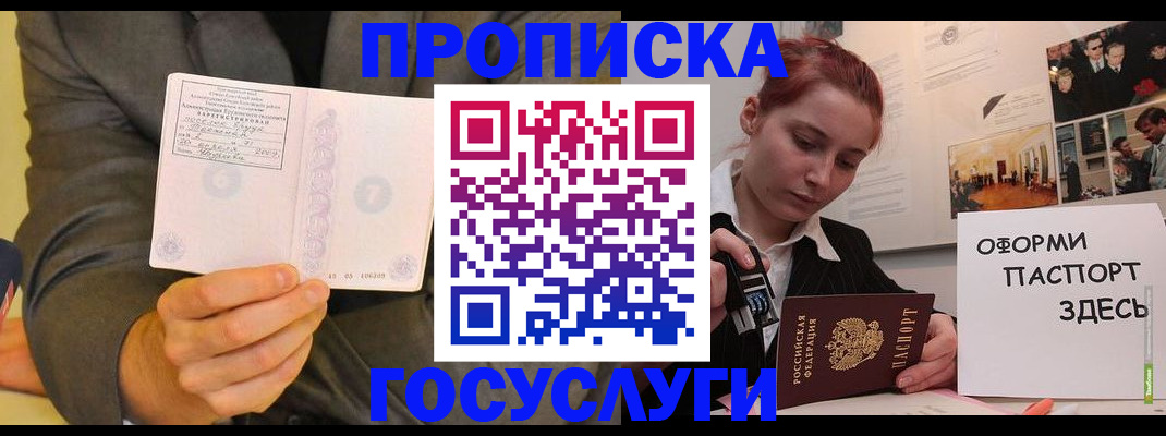 временная регистрация в Купино