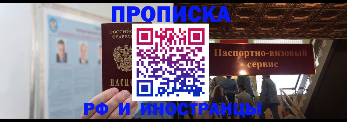 временная регистрация в Купино