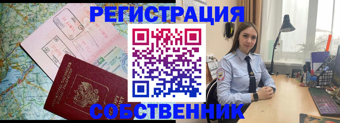 прописка для военкомата в Купино