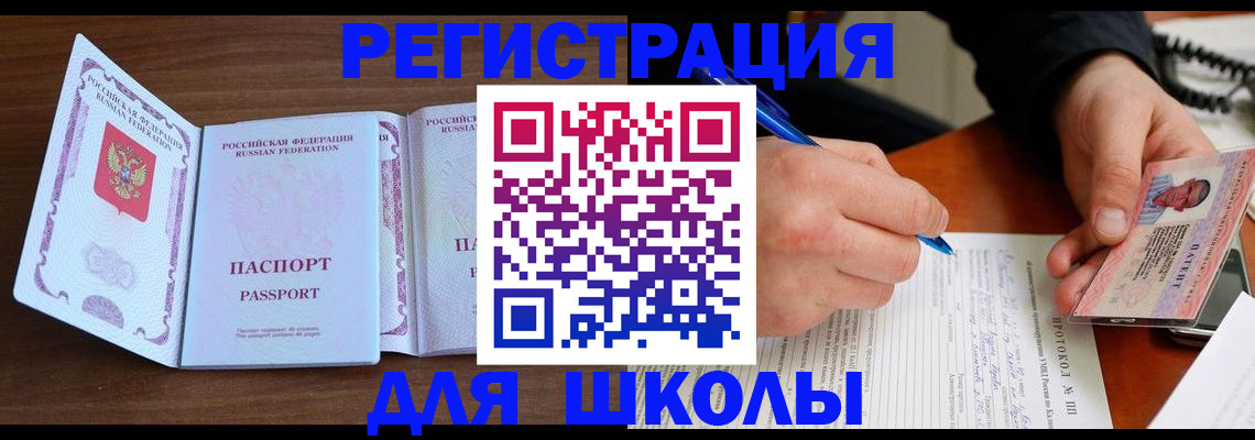 прописка законно в Купино